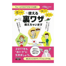 Load image into Gallery viewer, 使える裏ワザ教えちゃいます

