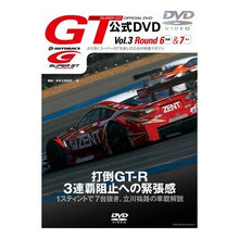 Load image into Gallery viewer, ’１６スーパーＧＴオフィシャルＤＶＤ　３
