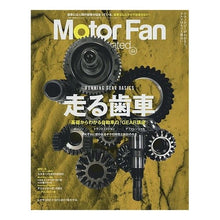 Load image into Gallery viewer, Ｍｏｔｏｒ　Ｆａｎ　ｉｌｌｕｓｔ　１２４
