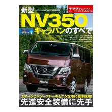 画像をギャラリービューアに読み込む, 新型ＮＶ３５０キャラバンのすべて
