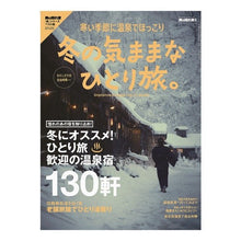画像をギャラリービューアに読み込む, 冬の気ままな　ひとり旅。
