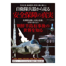 画像をギャラリービューアに読み込む, 自衛隊兵器から見る　安全保障の真実
