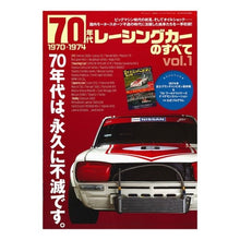 画像をギャラリービューアに読み込む, ７０年代レーシングカーのすべて　　　１
