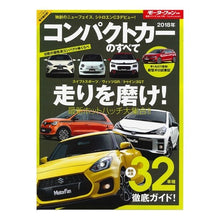 画像をギャラリービューアに読み込む, ’１８　コンパクトカーのすべて
