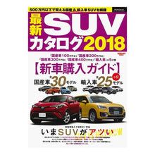 画像をギャラリービューアに読み込む, ’１８　最新ＳＵＶカタログ
