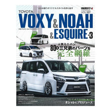 画像をギャラリービューアに読み込む, トヨタ　ヴォクシー＆ノア＆エスクァイ　３
