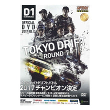 画像をギャラリービューアに読み込む, ＤＶＤ　’１７　Ｄ１　ＧＰ　ＯＦＦＩ　７
