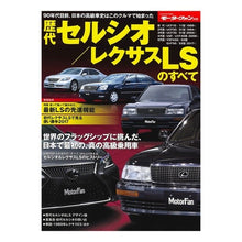 画像をギャラリービューアに読み込む, 歴代セルシオ／レクサスＬＳのすべて
