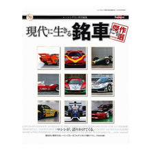 画像をギャラリービューアに読み込む, 現代に生きる銘車たち　傑作選
