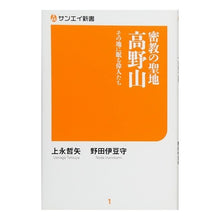 画像をギャラリービューアに読み込む, 密教の聖地　高野山　その地に眠る偉人たち
