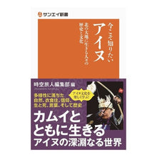 画像をギャラリービューアに読み込む, 今こそ知りたいアイヌ　北の大地に生きる人
