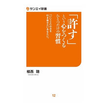 画像をギャラリービューアに読み込む, 「許す」という心をつくるひとつだけの習慣
