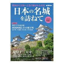 画像をギャラリービューアに読み込む, 日本の名城を訪ねて　戦国から令和へと受け
