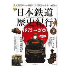 Load image into Gallery viewer, 日本鉄道歴史紀行
