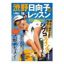 画像をギャラリービューアに読み込む, 渋野日向子の独占レッスン
