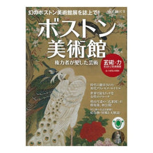 画像をギャラリービューアに読み込む, ボストン美術館～権力者が愛した芸術～
