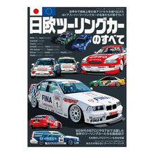 画像をギャラリービューアに読み込む, 日欧ツーリングカーのすべて
