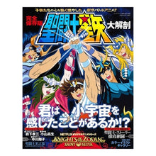画像をギャラリービューアに読み込む, 聖闘士星矢大解剖
