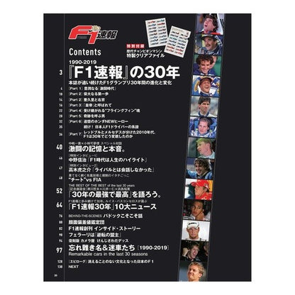 『Ｆ１速報』の３０年　Ｆ１速報創刊３０周 30 years of “F1 News” 30th anniversary the first issue F1 News