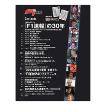 画像をギャラリービューアに読み込む, 『Ｆ１速報』の３０年　Ｆ１速報創刊３０周 30 years of “F1 News” 30th anniversary the first issue F1 News
