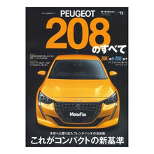 画像をギャラリービューアに読み込む, プジョー２０８のすべて
