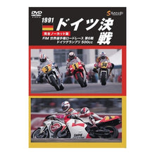 画像をギャラリービューアに読み込む, ＤＶＤ　１９９１ドイツ決戦
