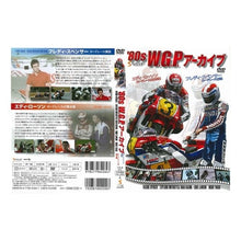 Load image into Gallery viewer, ＤＶＤ　８０ｓＷ．Ｇ．Ｐアーカイブ DVD 80sW. G. P Archive
