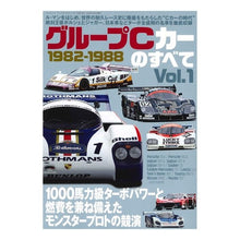 画像をギャラリービューアに読み込む, グループＣカーのすべて　　　１　１９８２

