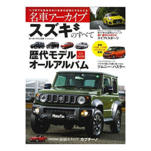 画像をギャラリービューアに読み込む, 名車アーカイブ　スズキのすべて
