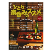 画像をギャラリービューアに読み込む, ひとり家呑みのススメ。
