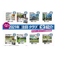 画像をギャラリービューアに読み込む, ’２１　最新＆中古ゴルフクラブ全調査！
