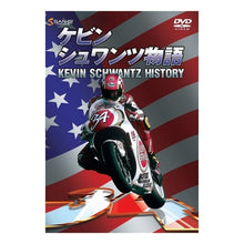 画像をギャラリービューアに読み込む, ＤＶＤ　ケビン・シュワンツ物語
