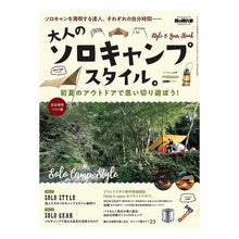 Load image into Gallery viewer, 大人のソロキャンプスタイル。
