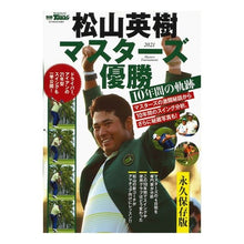 画像をギャラリービューアに読み込む, 松山英樹　マスターズ優勝　１０年間の軌跡
