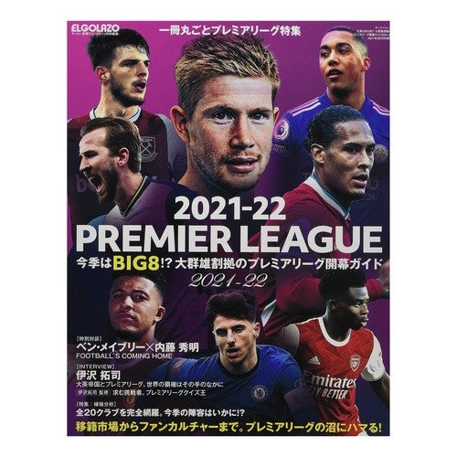 ’２１－２２　大群雄割拠のプレミアリーグ