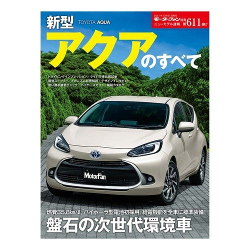 新型アクアのすべて