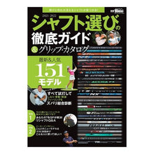 画像をギャラリービューアに読み込む, ’２１－２２　シャフト選びの徹底ガイド＆

