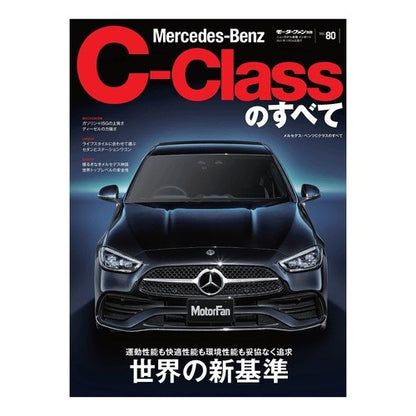 メルセデス・ベンツＣクラスのすべて