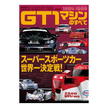 画像をギャラリービューアに読み込む, ＧＴ１マシンのすべて　１９９４－１９９９

