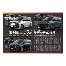 Load image into Gallery viewer, ’２２　最新ミニバンのすべて
