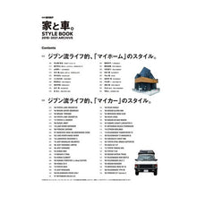 画像をギャラリービューアに読み込む, 家と車。ＳＴＹＬＥ　ＢＯＯＫ　２０１８－
