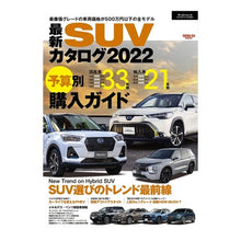画像をギャラリービューアに読み込む, ’２２　最新ＳＵＶカタログ
