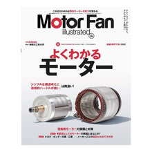 Load image into Gallery viewer, Ｍｏｔｏｒ　Ｆａｎ　ｉｌｌｕｓｔ　１８４
