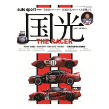 画像をギャラリービューアに読み込む, 国光　ＴＨＥ　ＲＡＣＥＲ
