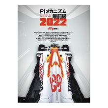 画像をギャラリービューアに読み込む, ’２２　Ｆ１メカニズム最前線
