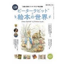 画像をギャラリービューアに読み込む, ピーターラビットと絵本の世界

