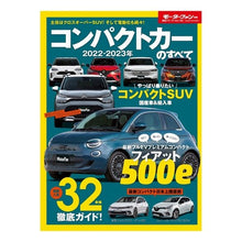 Load image into Gallery viewer, ’２２－２３　コンパクトカーのすべて
