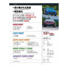Load image into Gallery viewer, ’２２－２３　スポーツカーのすべて
