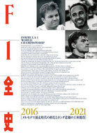 #三栄 #Ｆ１全史２０１６－２０２１メルセデス独