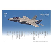 画像をギャラリービューアに読み込む, ’２２－２３　自衛隊新戦力図鑑

